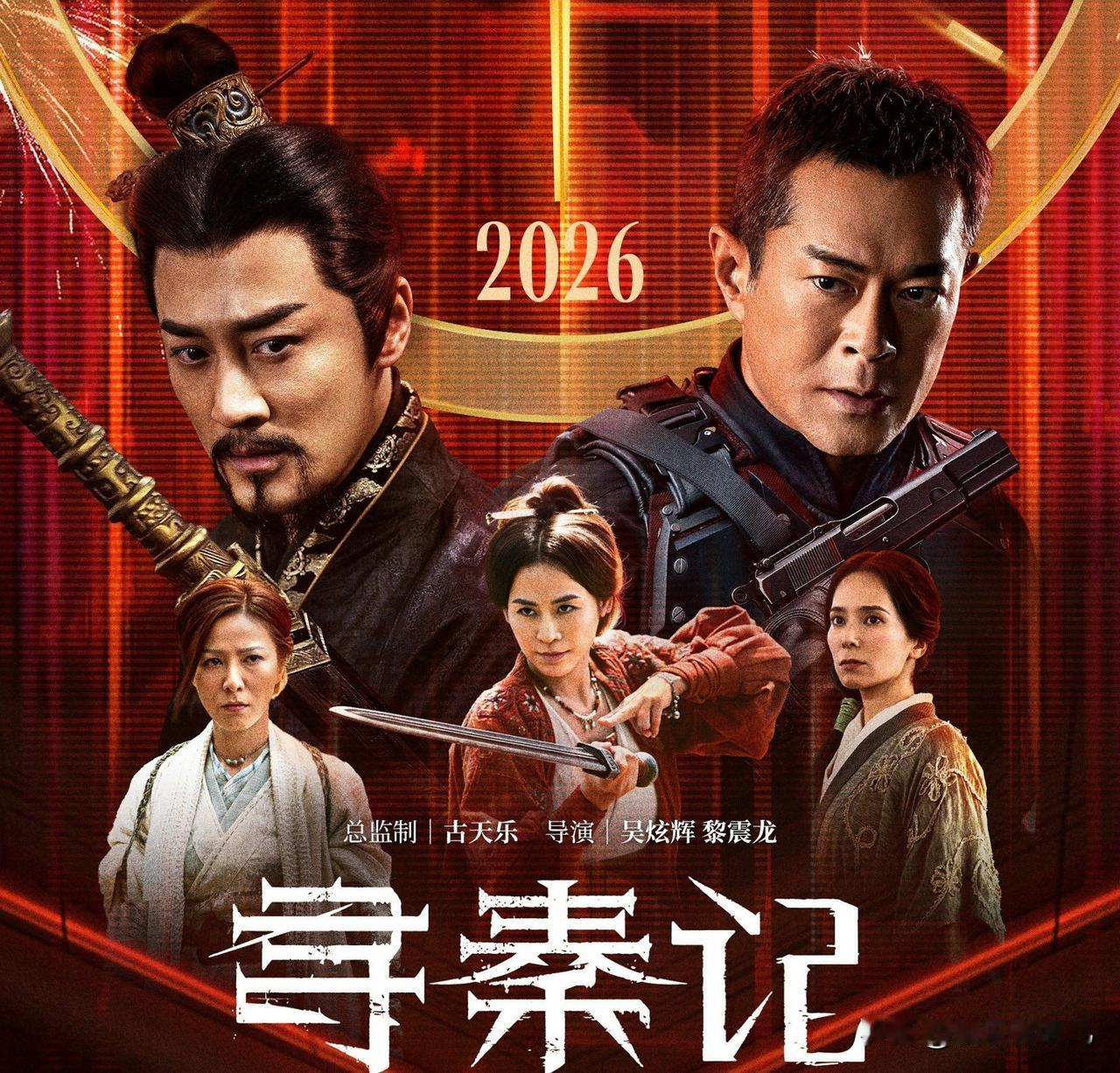 寻秦记近日主要演员片酬曝光，男主角古天乐以投资方身份，零片酬演出。男主角林峯片酬