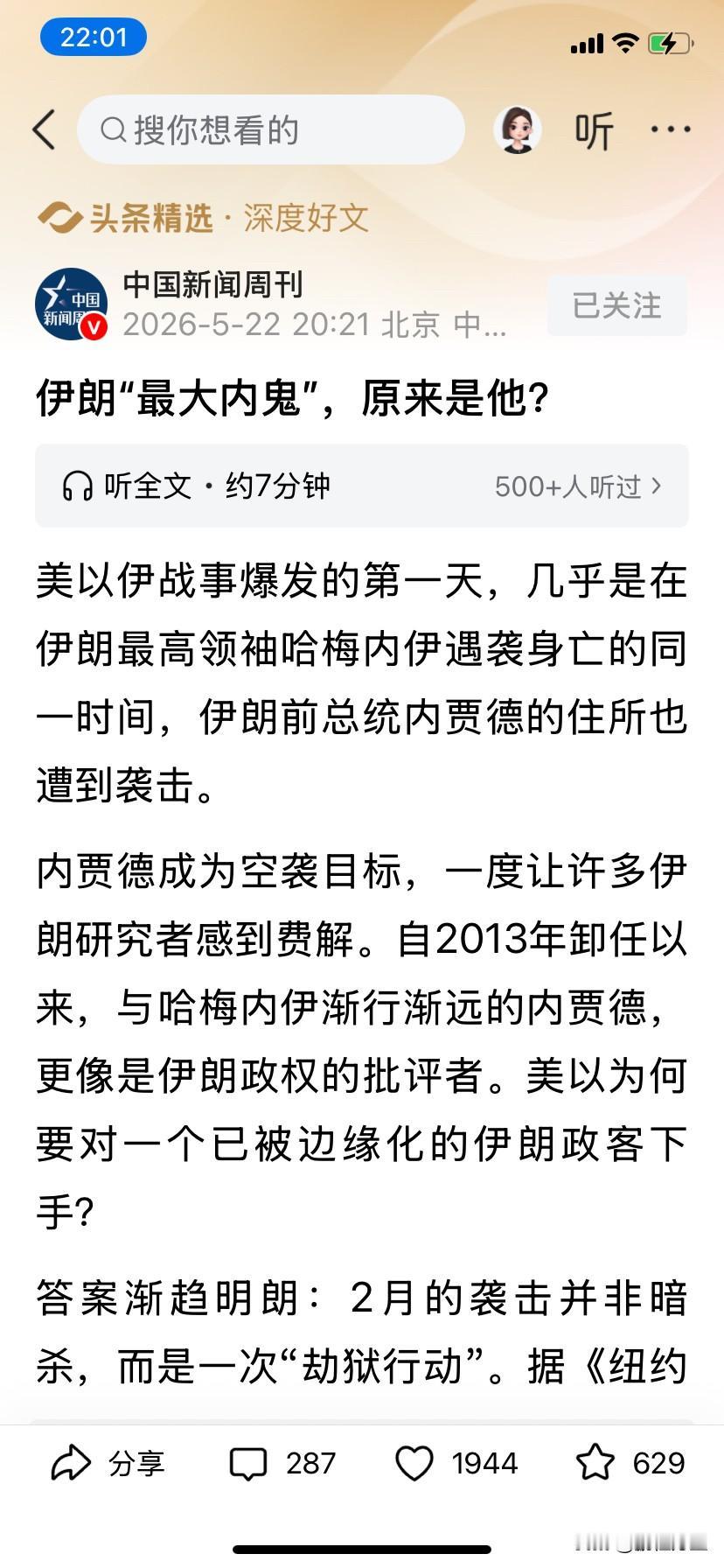 美国不打伊朗了，开始使离间计让伊朗内乱了，我记得很清楚，美伊战争刚开始时，美国和