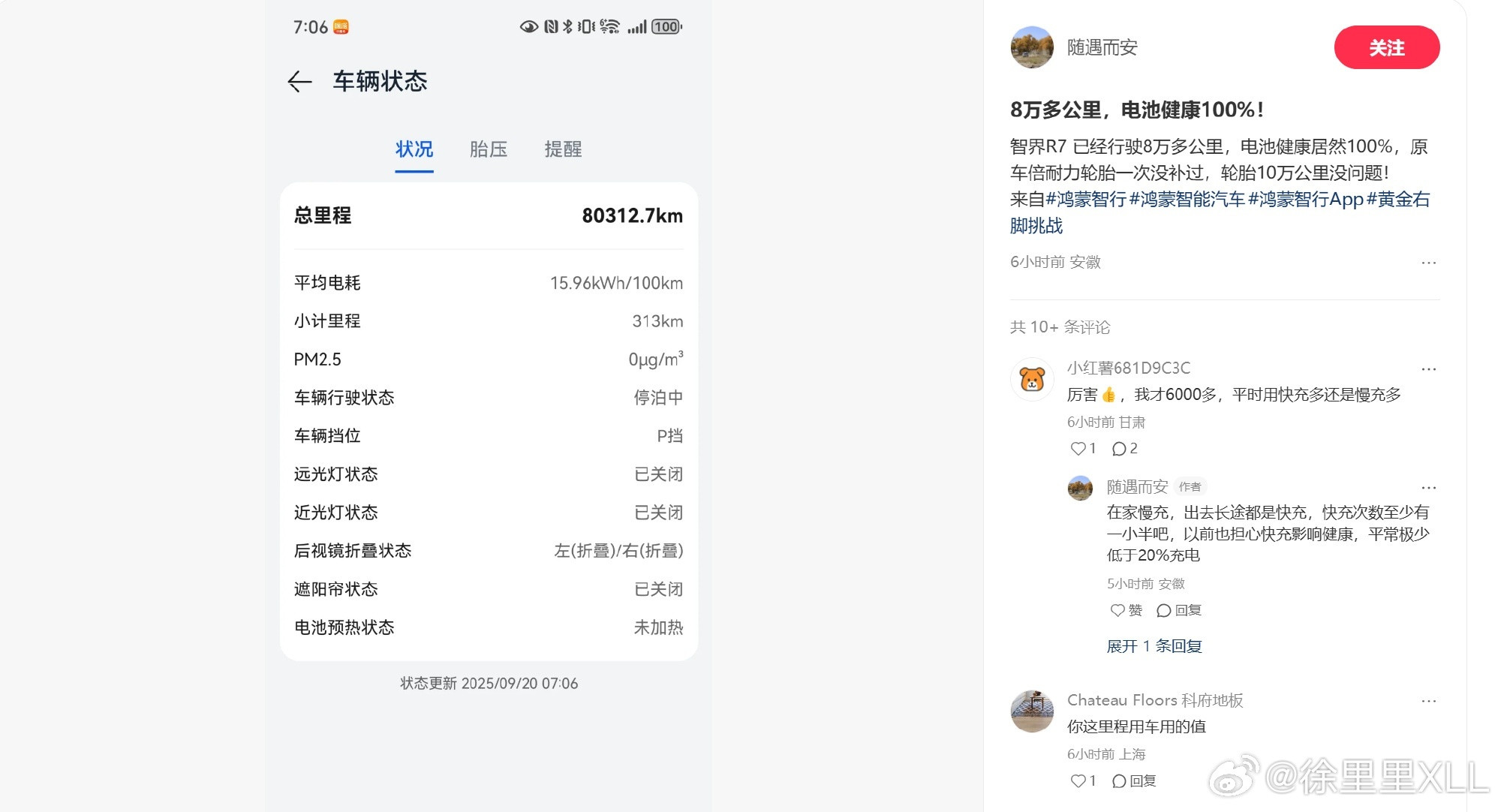有位智界R7的车主。在行驶了80000公里之后，电池健康度依然是100%。其实这