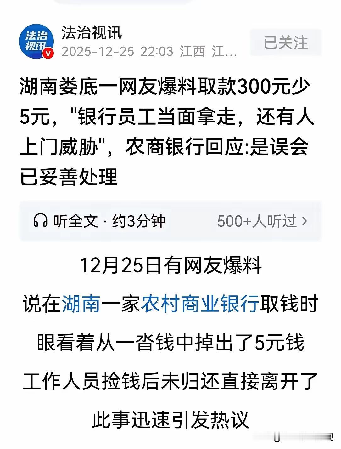 湖南娄底12月15号那天，娄底有个女的去银行取300块，全要5元纸币。柜员拿了一