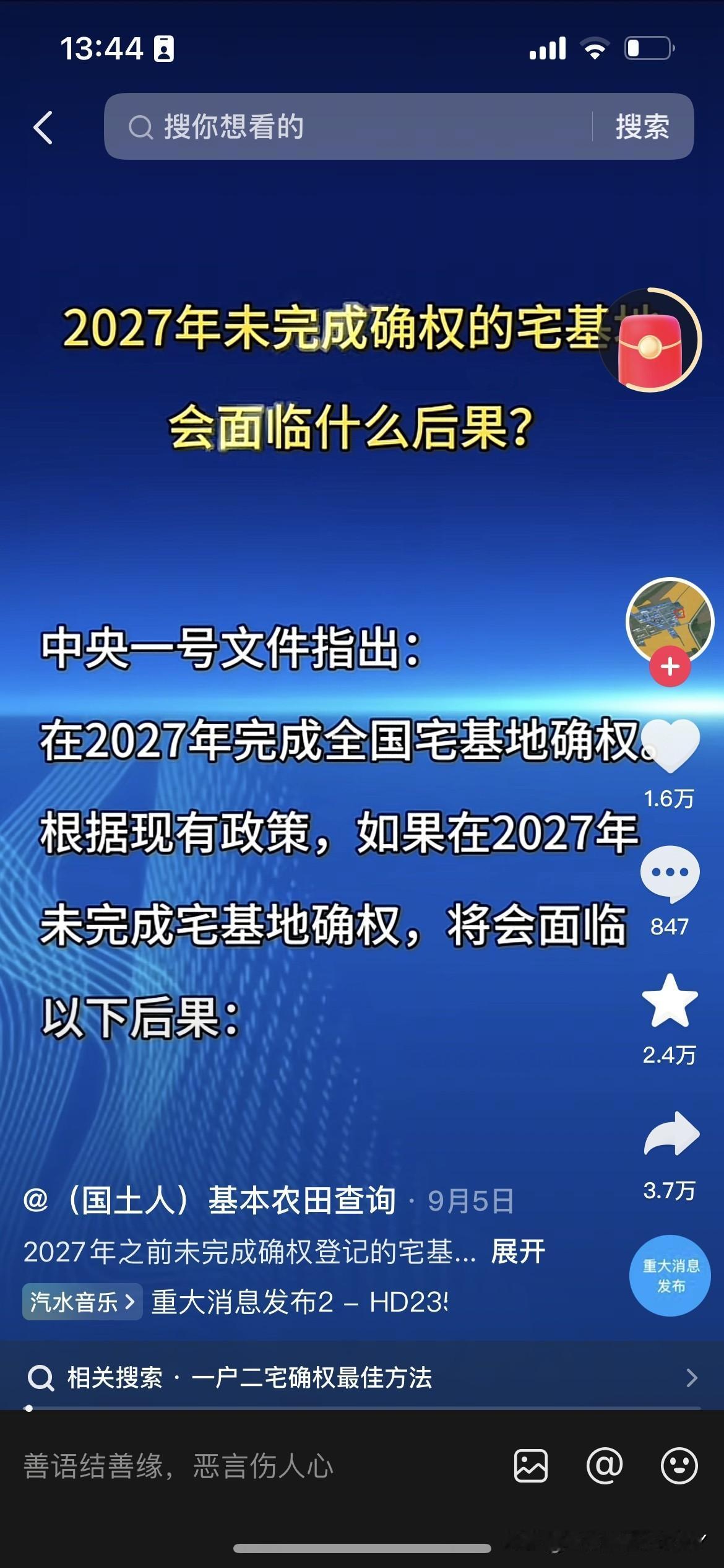 农村宅基地，真的不属于户口迁出的子女嘛？‼️‼️最近总是刷到农村宅基地的新规定