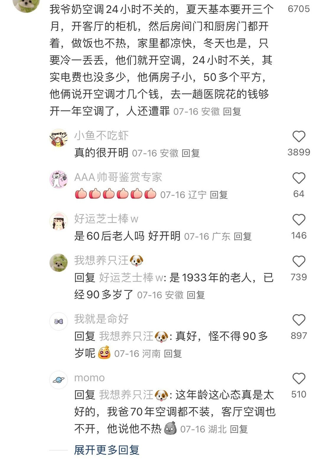 这才是活的通透​​​