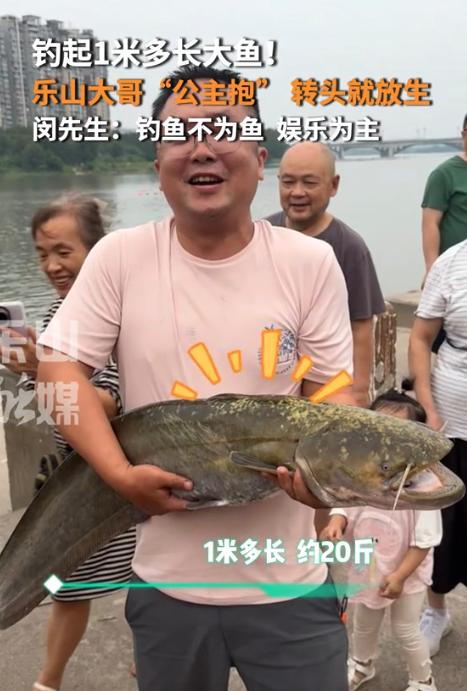 “有钱就是任性！”四川乐山，一男子在江边，钓起一条1米多长的大鱼，围观者高呼“卖