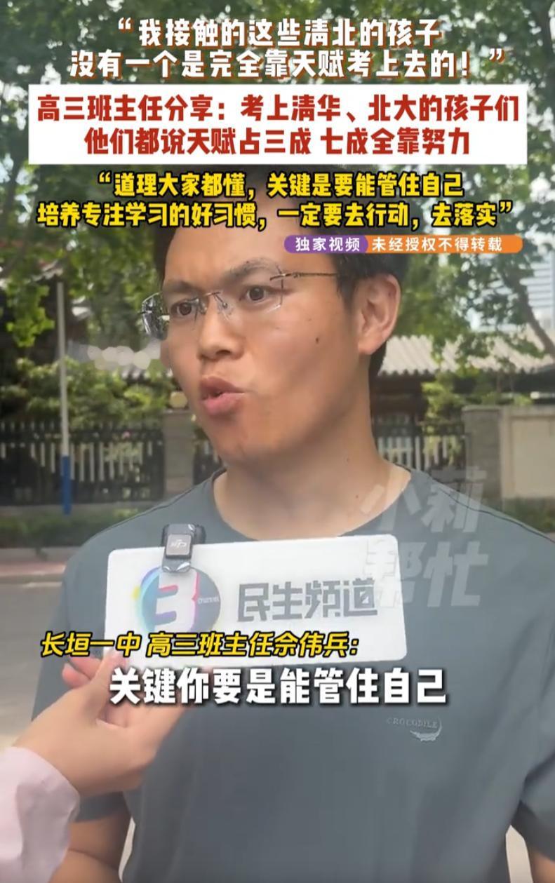 河南，一位高三班主任余伟兵带出的班级，走出了三名清华、两名北大学子，班级整体平均