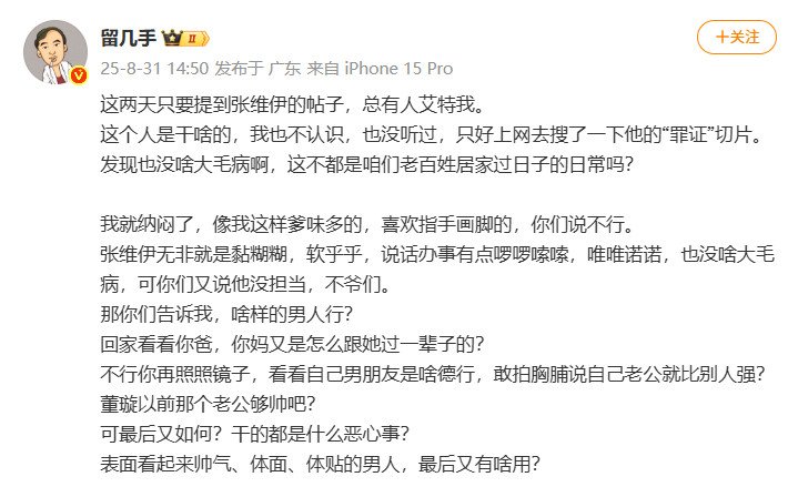 留几手替张维伊发声“很多没结过婚，甚至没谈过恋爱的女生，总是对爱情和婚姻想的太