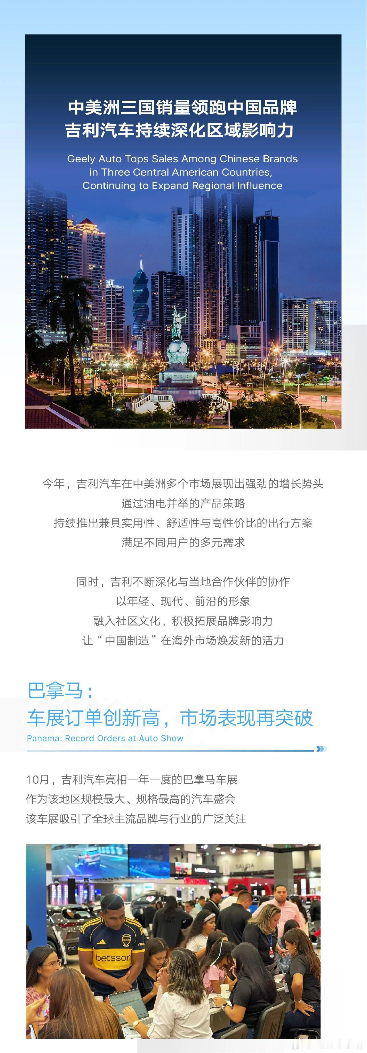 吉利汽车巴拿马、哥斯达黎加、多米尼加三国市占率稳居中国品牌第一☝️