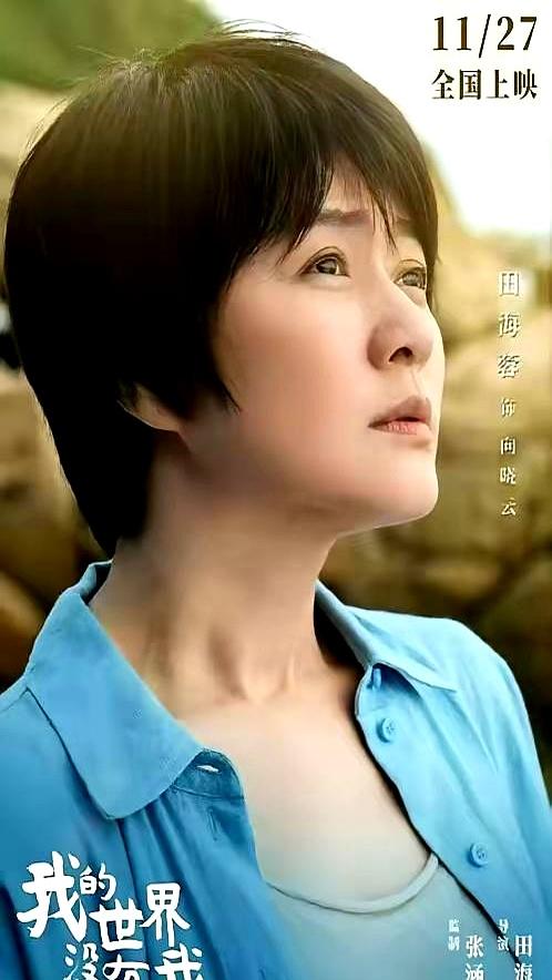 许久未露面的张涵予和田海蓉终于有消息啦！这次两人合作电影《我的世界没有我