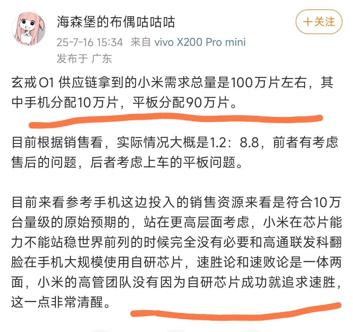 小米自研芯片玄戒O1规划了100万片，其中手机10万片，平板90万片。从目前