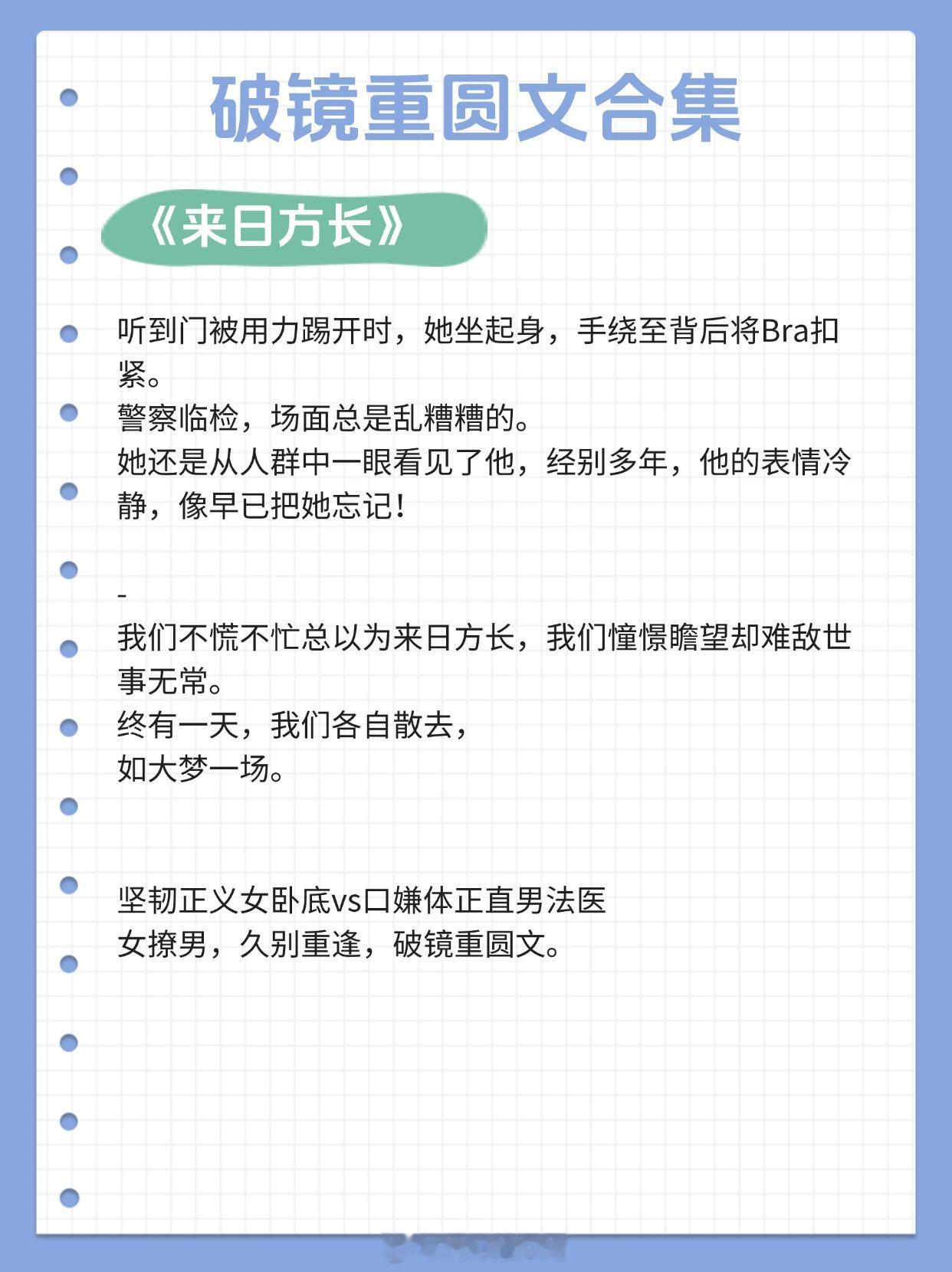 【破镜重圆文】山高路远，唯求一个她。《来日方长》作者：大姑娘浪《隔夜茶》作者：面