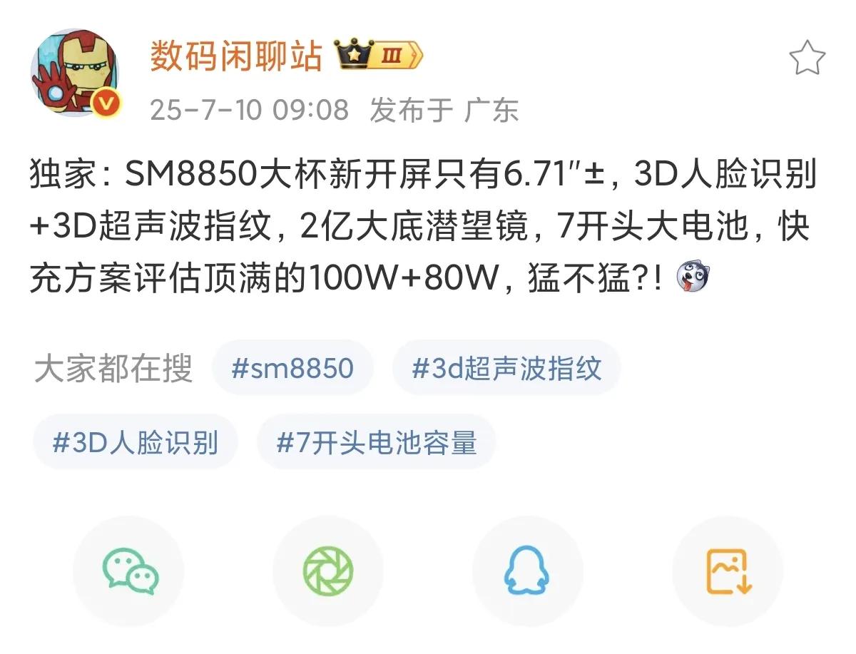荣耀Magic8Pro配置曝光：6.71英寸屏，支持3D人脸识别和3D超声波指