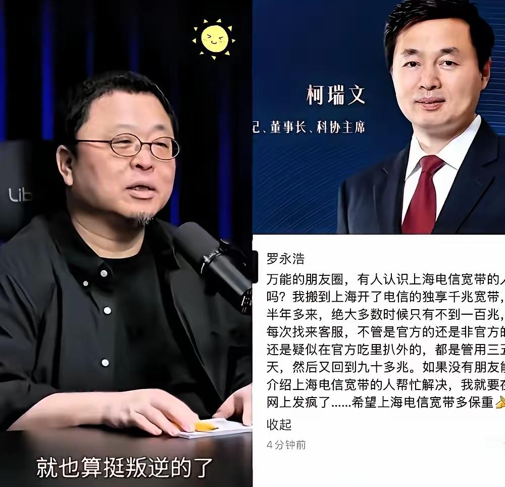 中国电信董事长今晚怕是要熬夜了！惹谁不好，偏偏撞上最敢硬刚的罗永浩！​​老罗刚