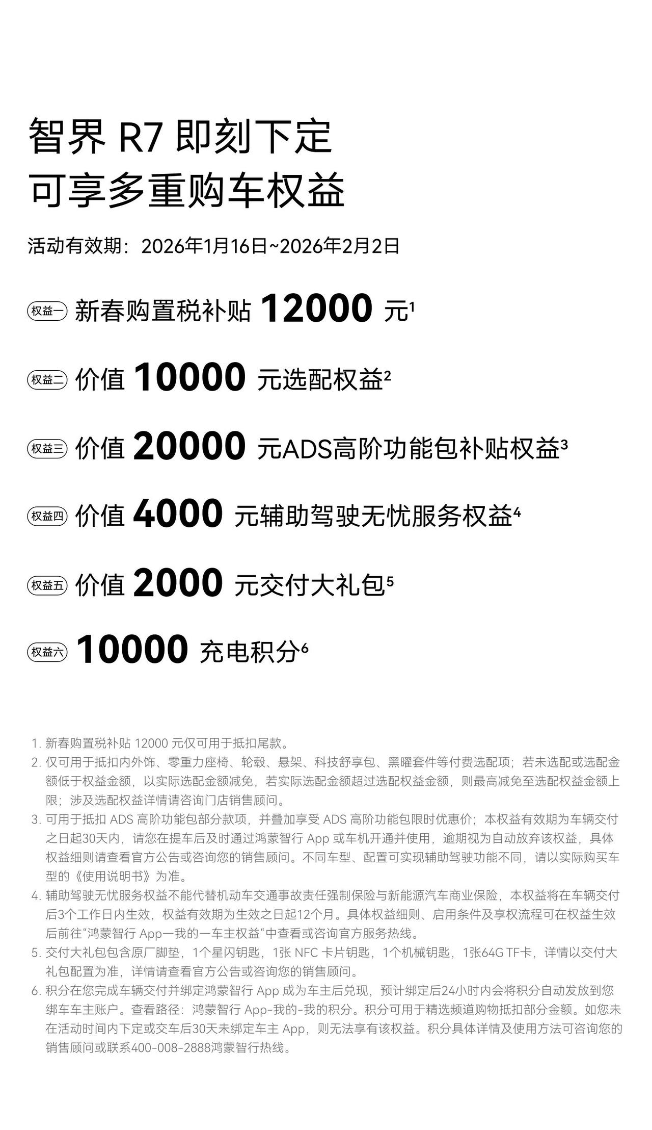 不只是公众人物的选择,智界双车交付破10万的吸引力法则之前,智界双车累计交付突