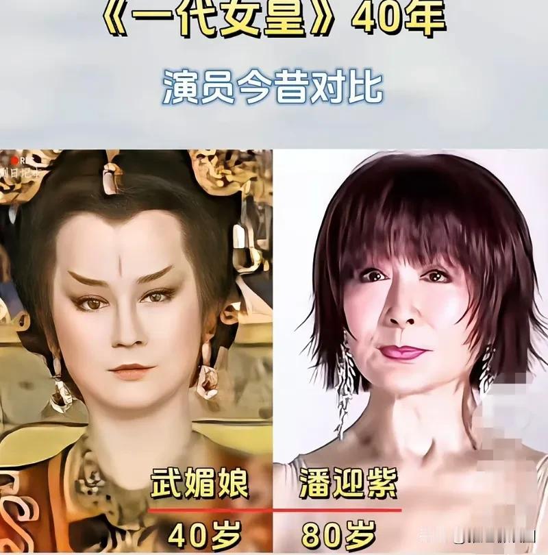 《一代女皇》40年演员今昔对比，《一代女皇》和央视版《西游记》居然是同一年拍的