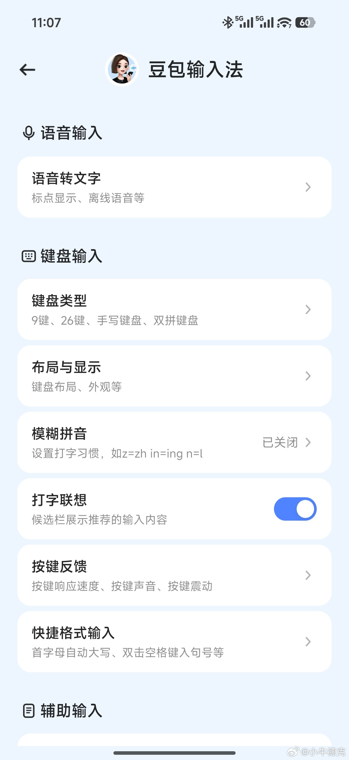 豆包输入法的语音识别能力真的强，用了豆包，基本上就不太想打字了，全程几乎都是语音