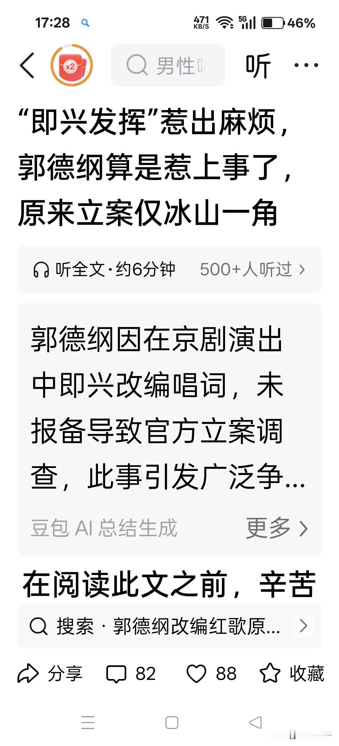 哪里来的即兴发挥，只不过是蓄谋已久的试水罢了，德云社试探国家和人民的底线已经不是
