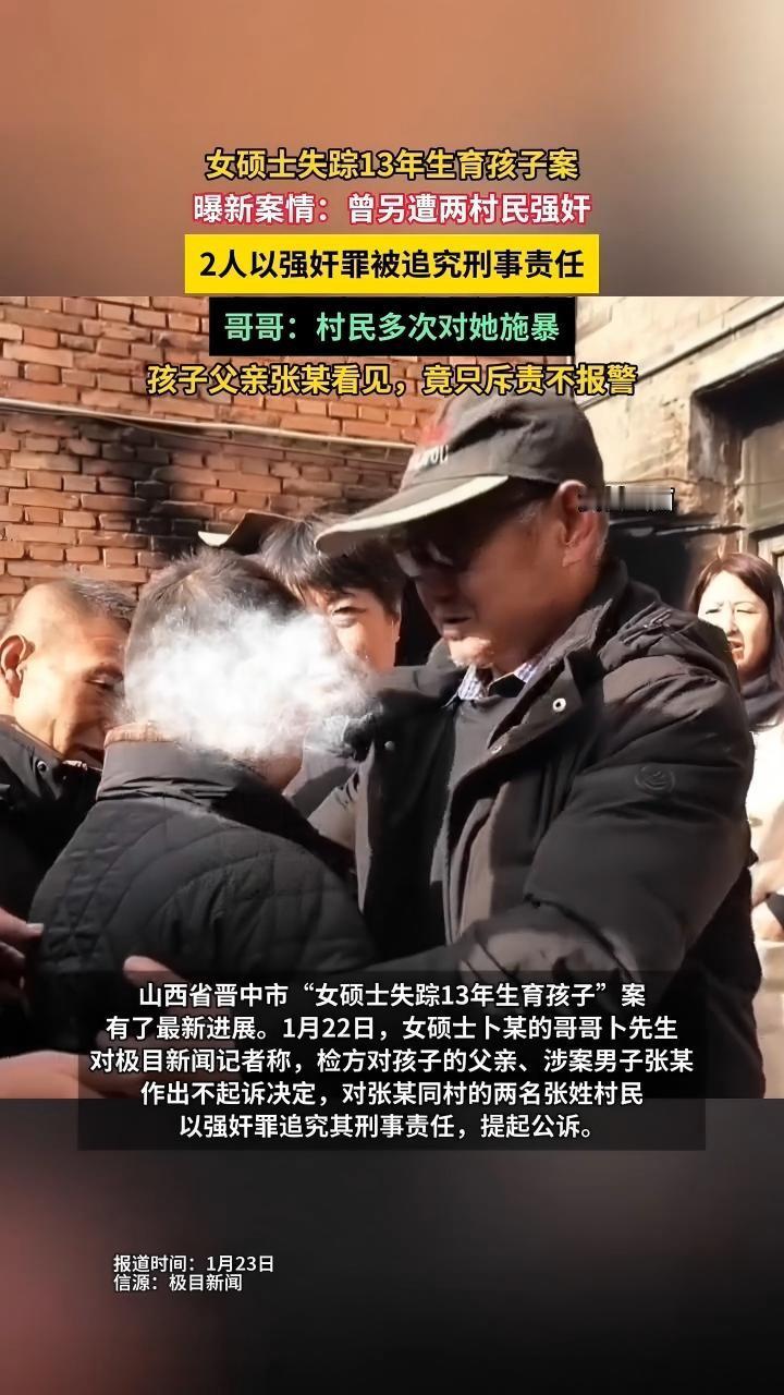 山西46岁老光棍“收留”精神疾病女硕士，13年间生下4个孩子。他目睹“妻子”被村