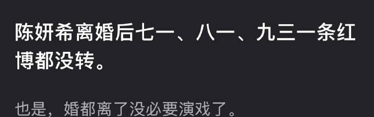 啊？陈妍希离婚后七一、八一、九三一条红博都没转#文艺晚会好哭#