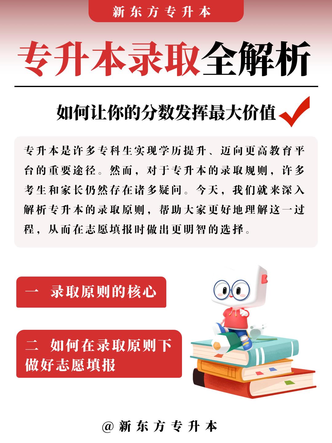 专升本究竟怎么录取？拒绝高开低走！。每一天努力备考专升本，考了很理想的...