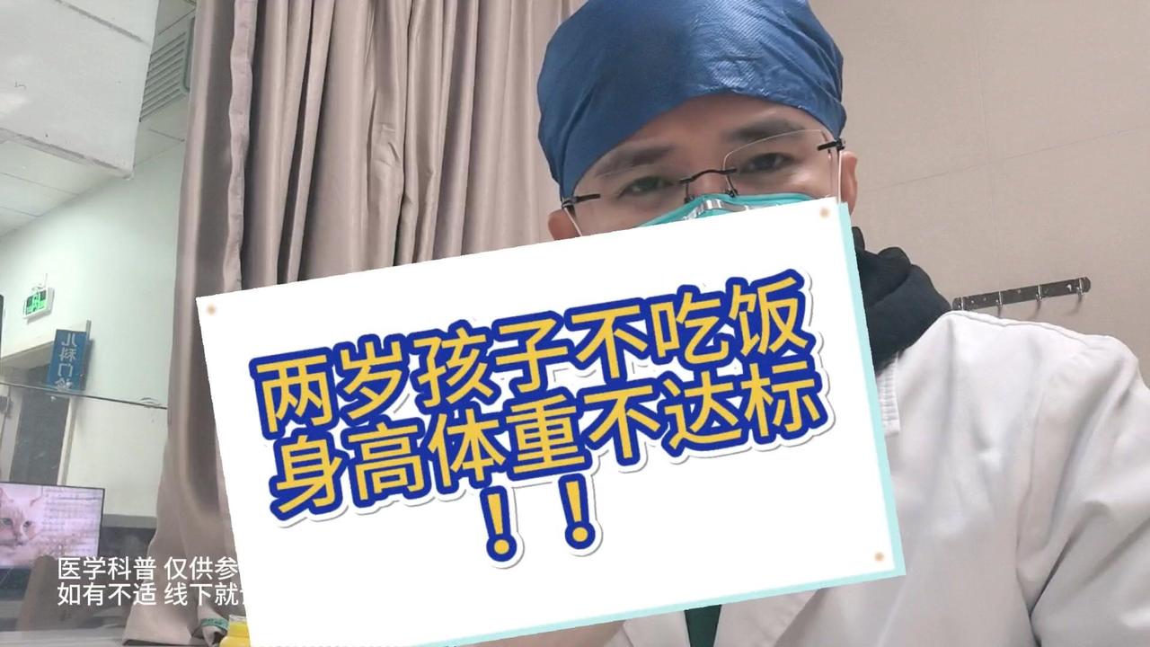 🍚两岁多孩子只吃粥不吃饭怎么办？🤔案例：在门诊遇到一个两岁多的孩子，身高体