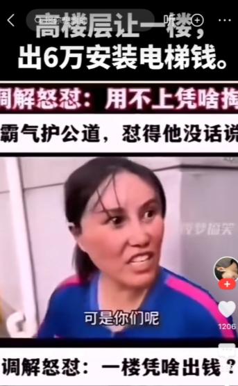 女人对楼上的邻居说：“我住一楼，已经签字同意安装电梯了，可你们还来找我，非要让我