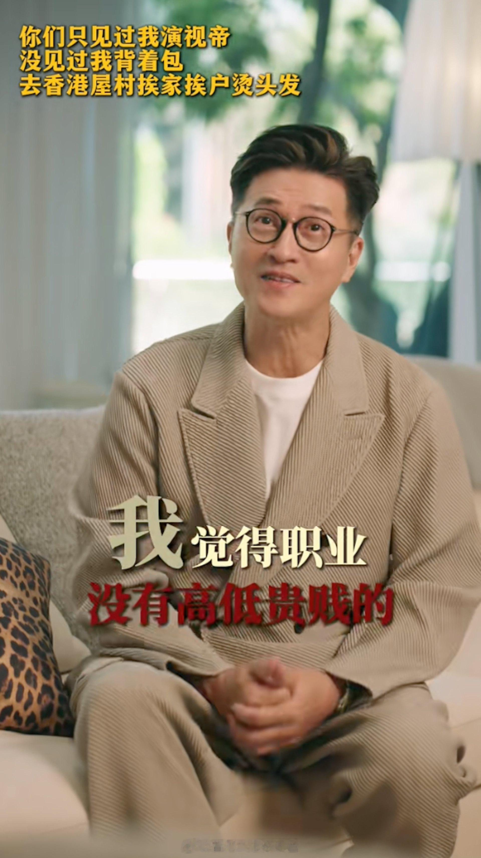 亚视视帝林韦辰自曝往事，早年曾走街串巷，为屋邨街坊阿姨烫发兼职谋生，直言凭劳力赚