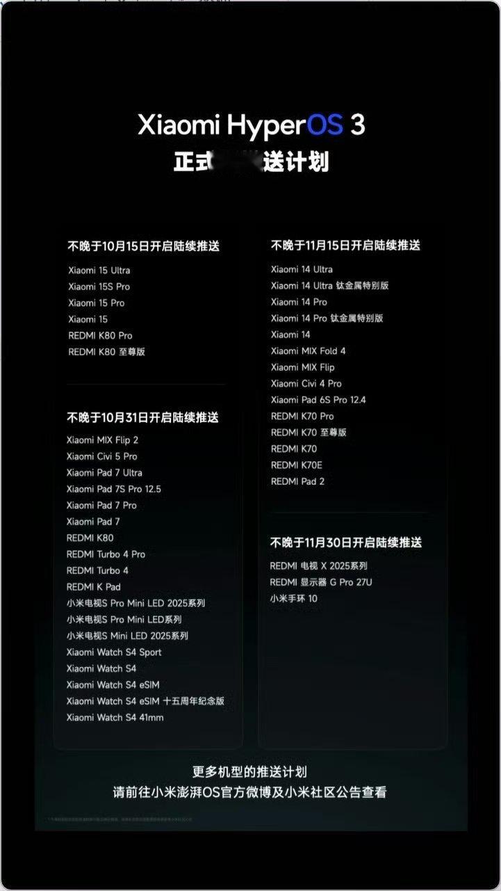 小米14系列的澎湃OS3发版进度来了：9月24日开启Beta