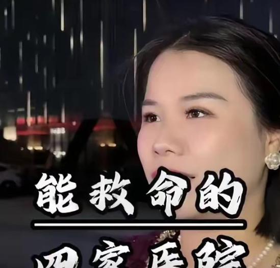 中国真正能救命的医院，总共有4家很多其他医院治不好的病，到了这几家医院，可能