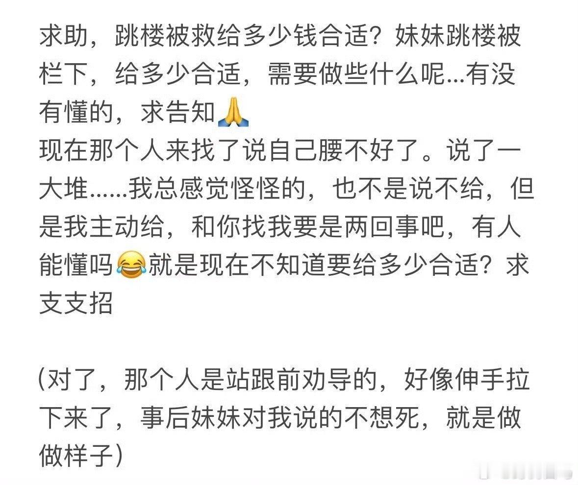 妹妹跳楼被人救了，给别人多少钱合适