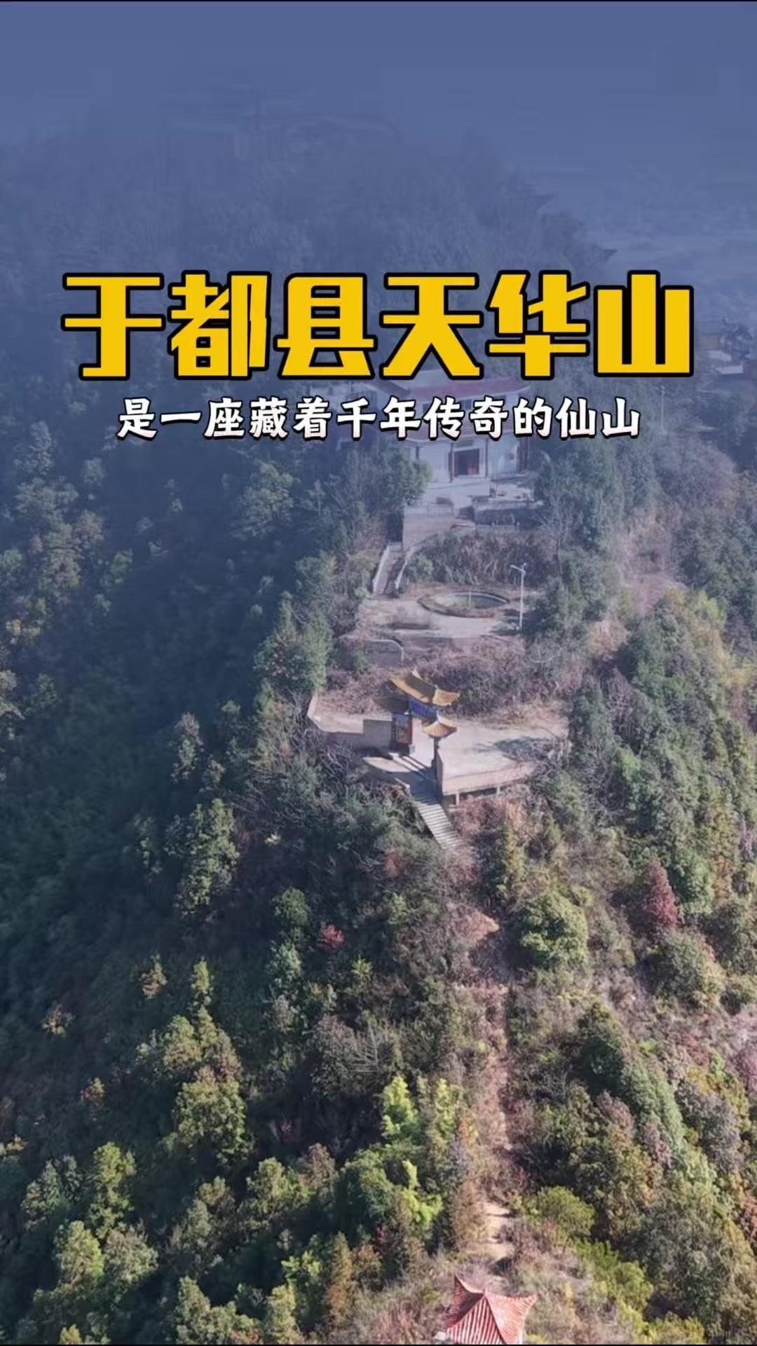 在江西于都藏着一座海拔631米的天华山，云雾常绕，古寺庄严。始建于晋朝的天华