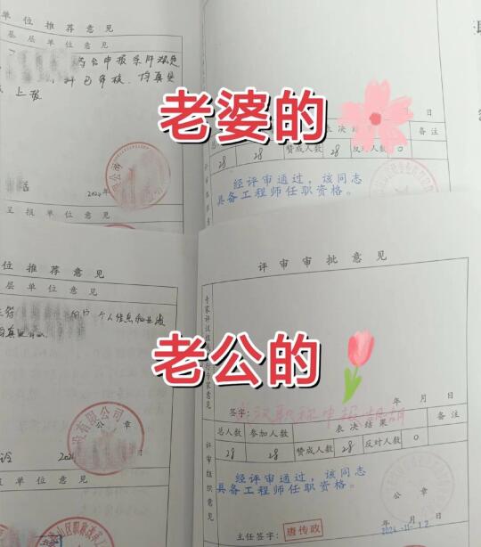 夫妻俩双双拿下中级职称！👩‍🦰☺