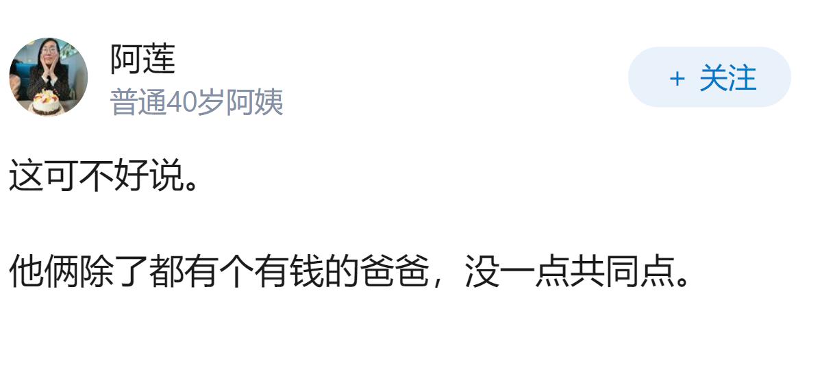 王思聪和姚安娜的差别在哪？