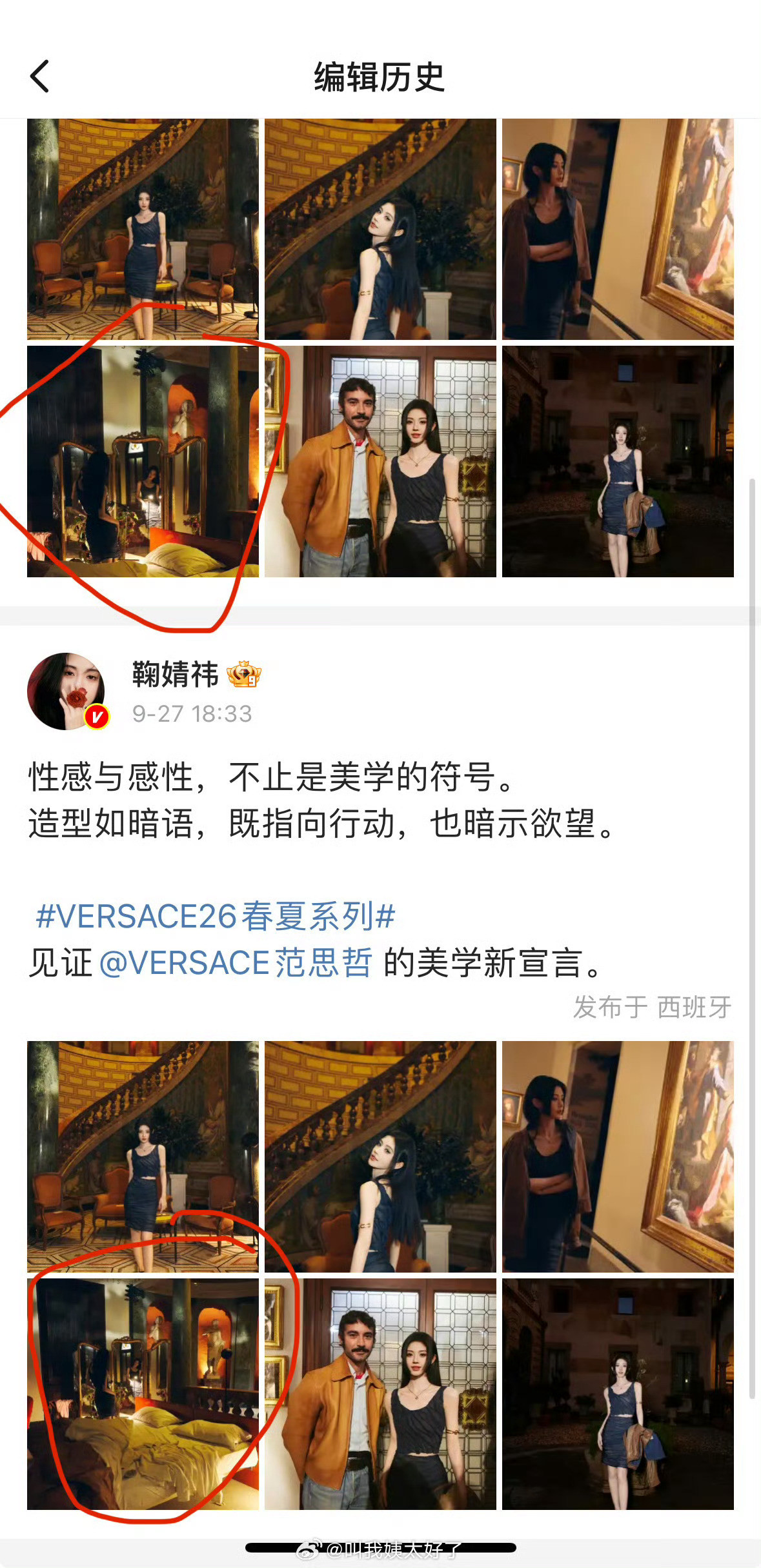 鞠婧祎发的范思哲图里面有一张道具里面有🩲和药片，现在鞠婧祎已经把这一部分内容编