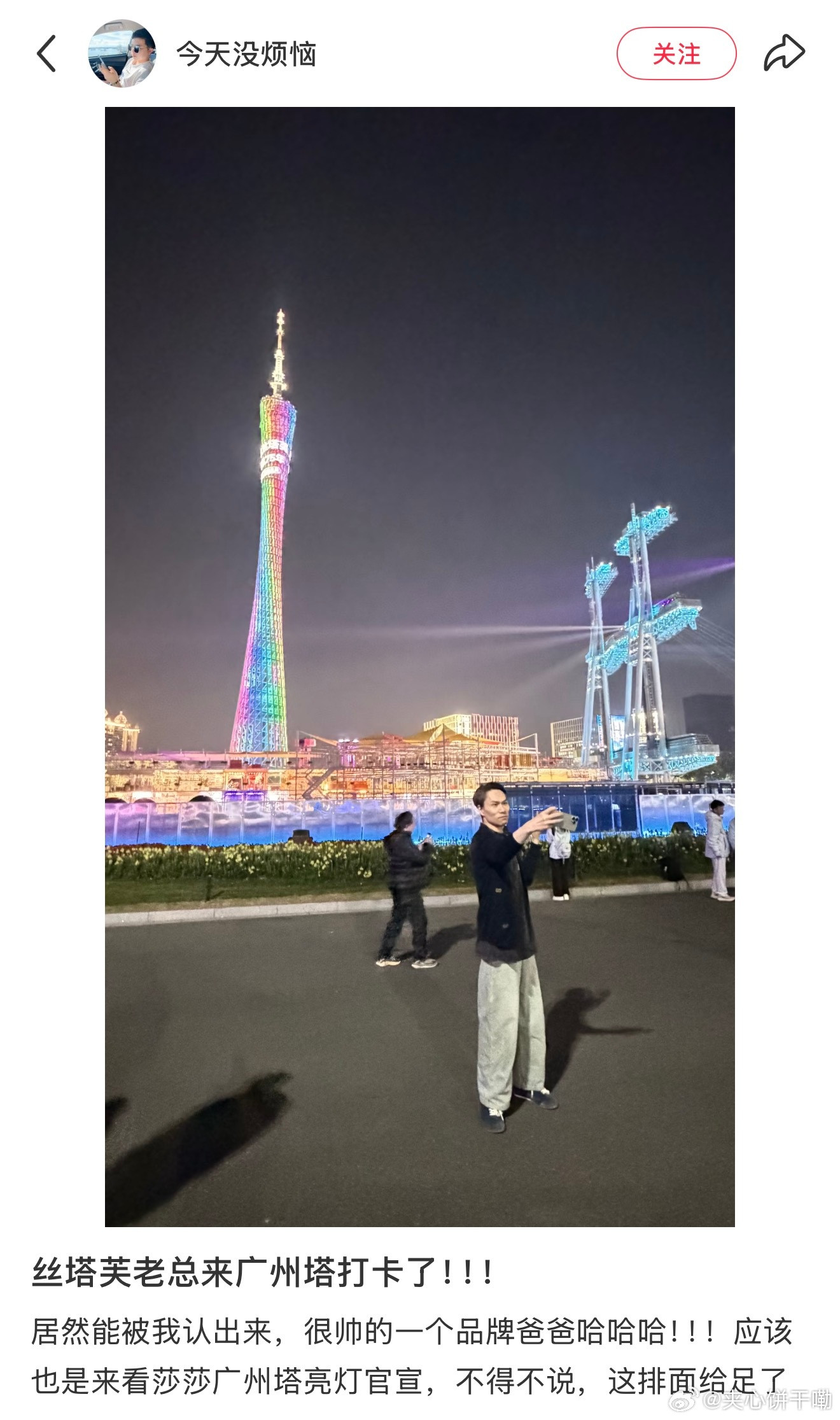 丝塔芙老总在广州塔打卡孙颖莎丝塔芙亚太区品牌代言人