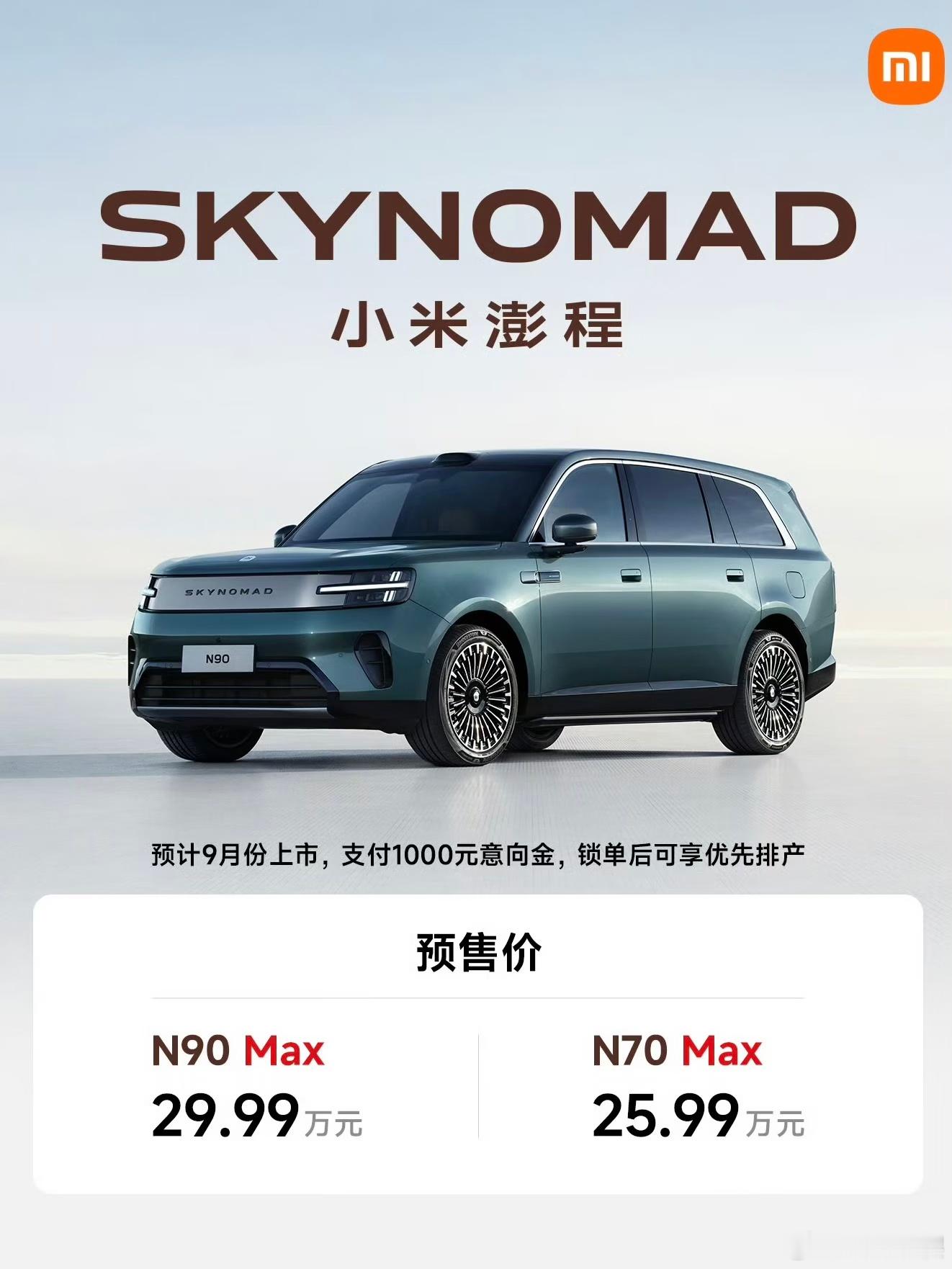 小米澎程N70谁能想到小米澎程直接把中大型增程SUV价格干到25万起！N70M