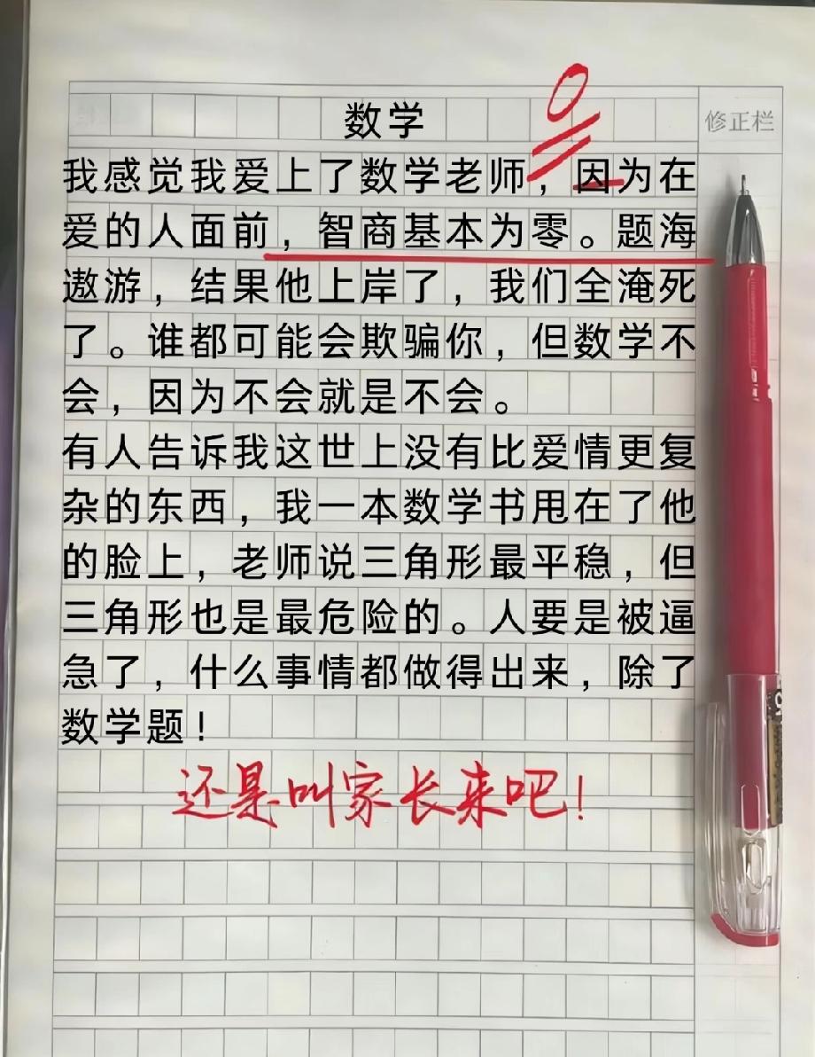 学生吐槽数学“除了题啥都做得出来”，老师评语绝了，你当年也这么恨数学吗？
