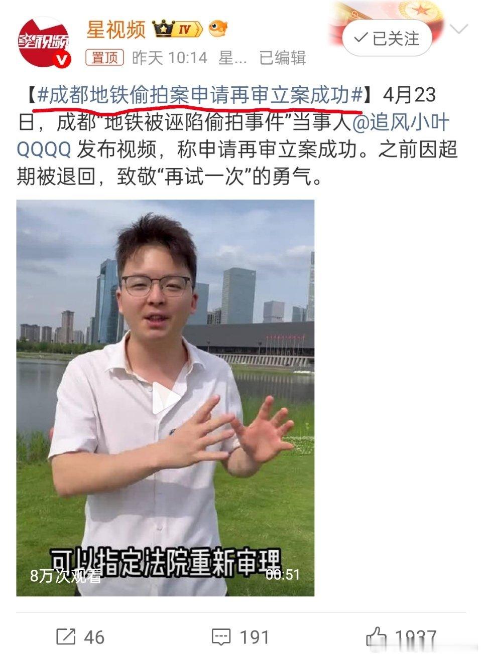 成都地铁偷拍案申请再审立案成功媒体魅力时间，光看词条就看出立场了。