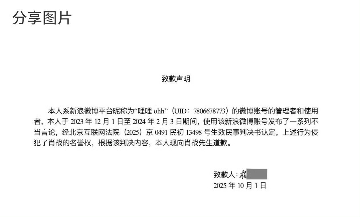 又有肖战黑粉给肖战道歉了，好像还是某家粉丝​​​