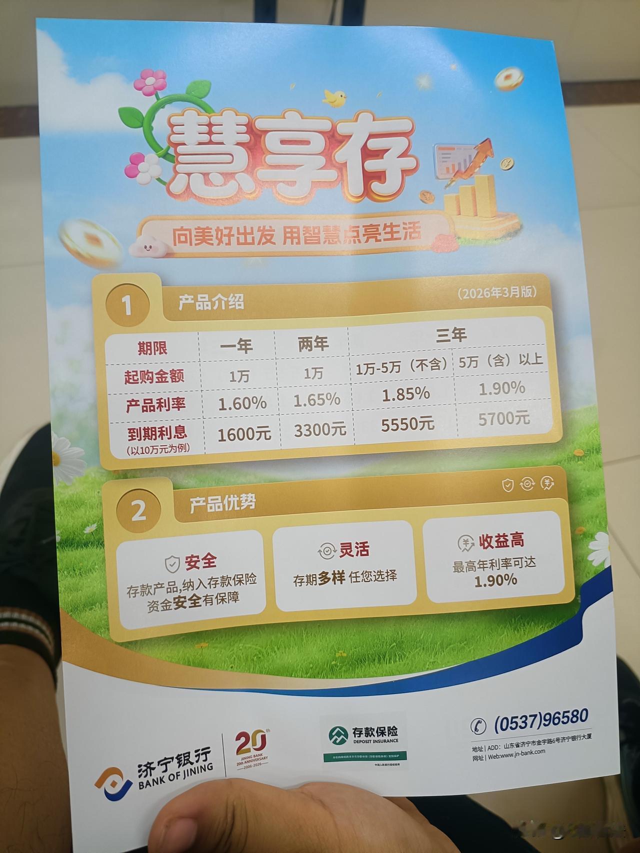 给我们当地的银行打个广告，看看他们的存款利率，应该是目前是我们这里最高的了。不过