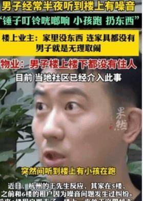 2025年杭州，一男子深受楼上噪音困扰，孩童奔跑与锤子敲击声每夜准时响起，可楼上