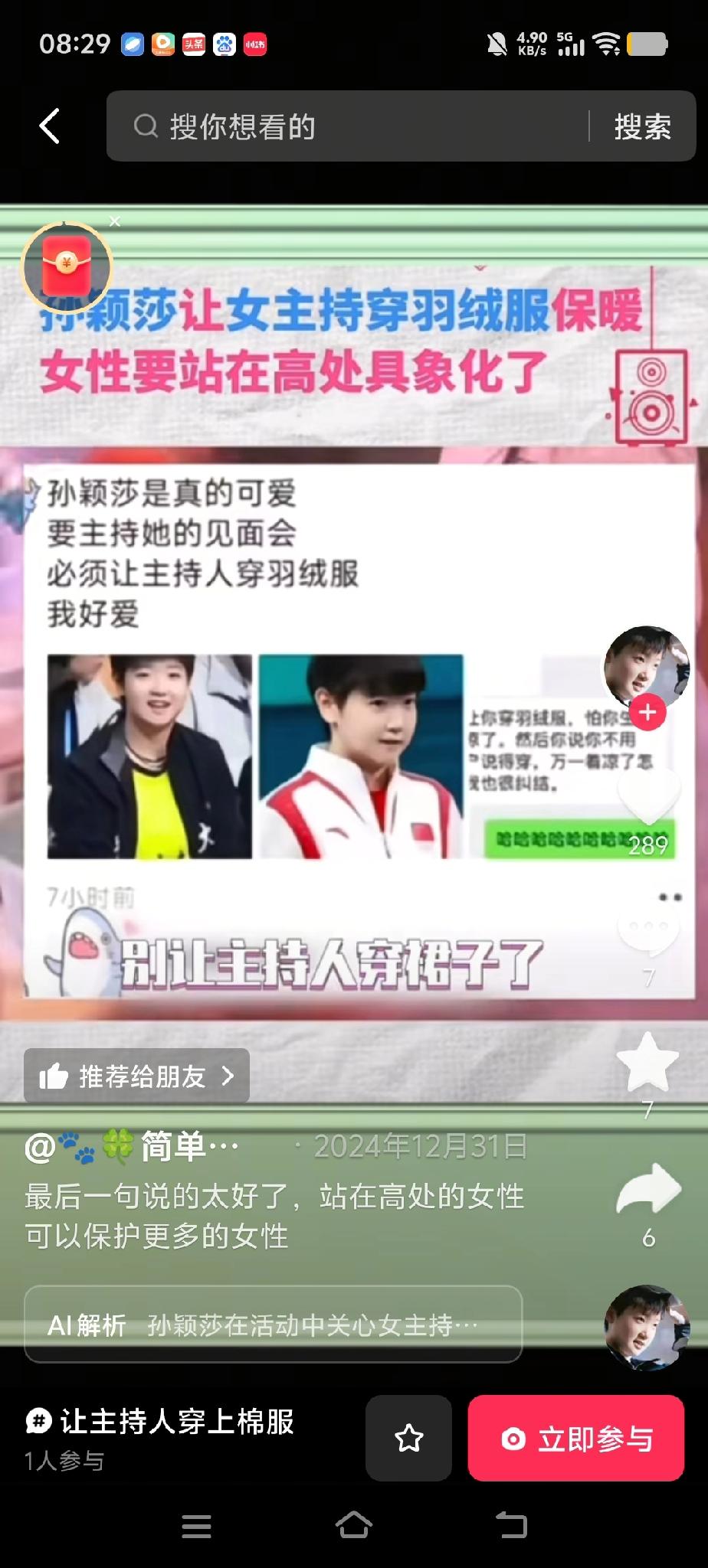 当我看完央视的跨年晚会，我才真正意识到孙颖莎这个小姑娘有多么厉害在