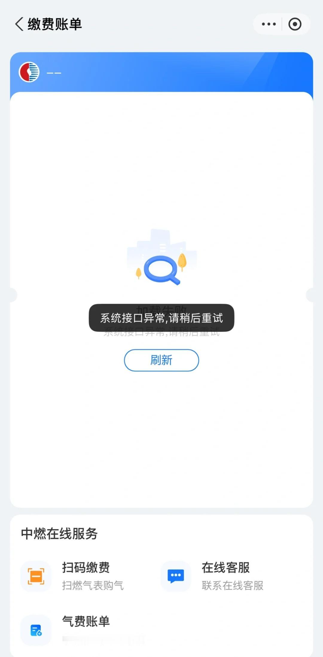 小程序燃气无法缴费怎么办？！求助！支付宝生活缴费的燃气交费，11月还能缴费，这