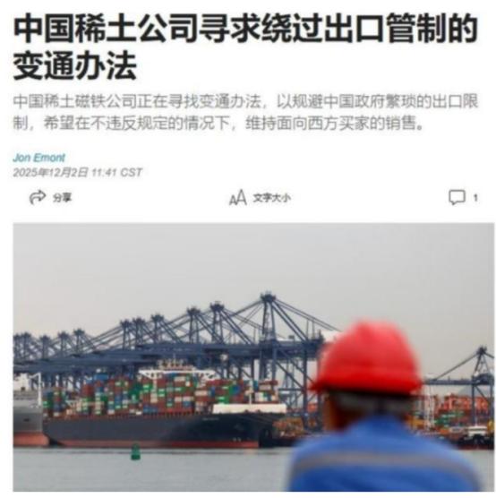 中国稀土磁铁公司，绕开国内管制，向西方继续出口产品这事，说白了，就是拿国家战略安
