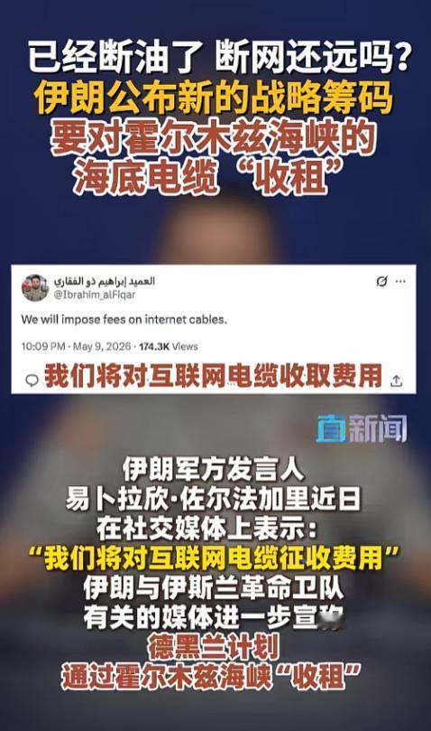谁也没想到，伊朗这次掐的不是石油，是网线！霍尔木兹海峡，这个全球能源咽喉，如今又