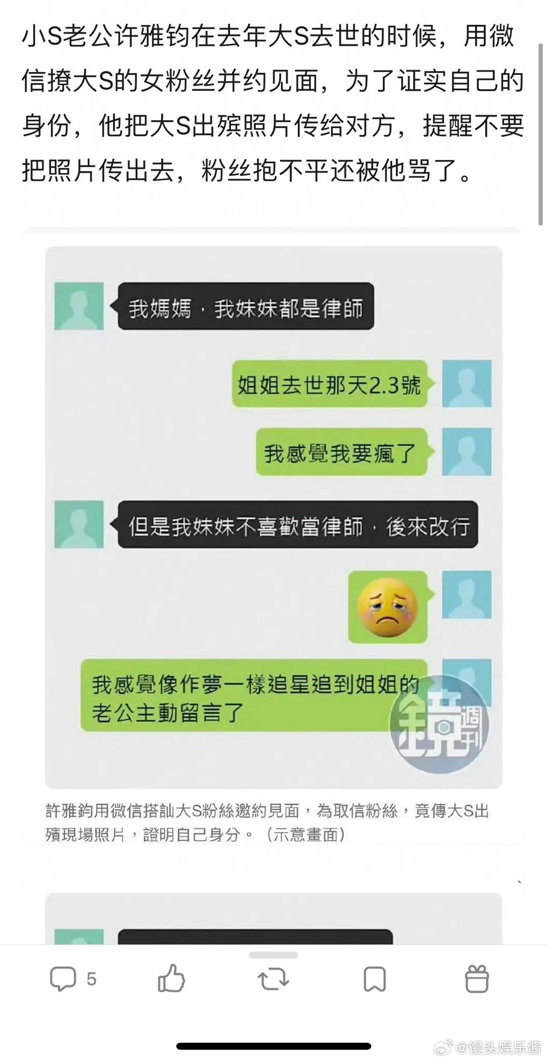 小S老公许雅钧利用大S去世撩大S女粉丝，还传了不该传的照片