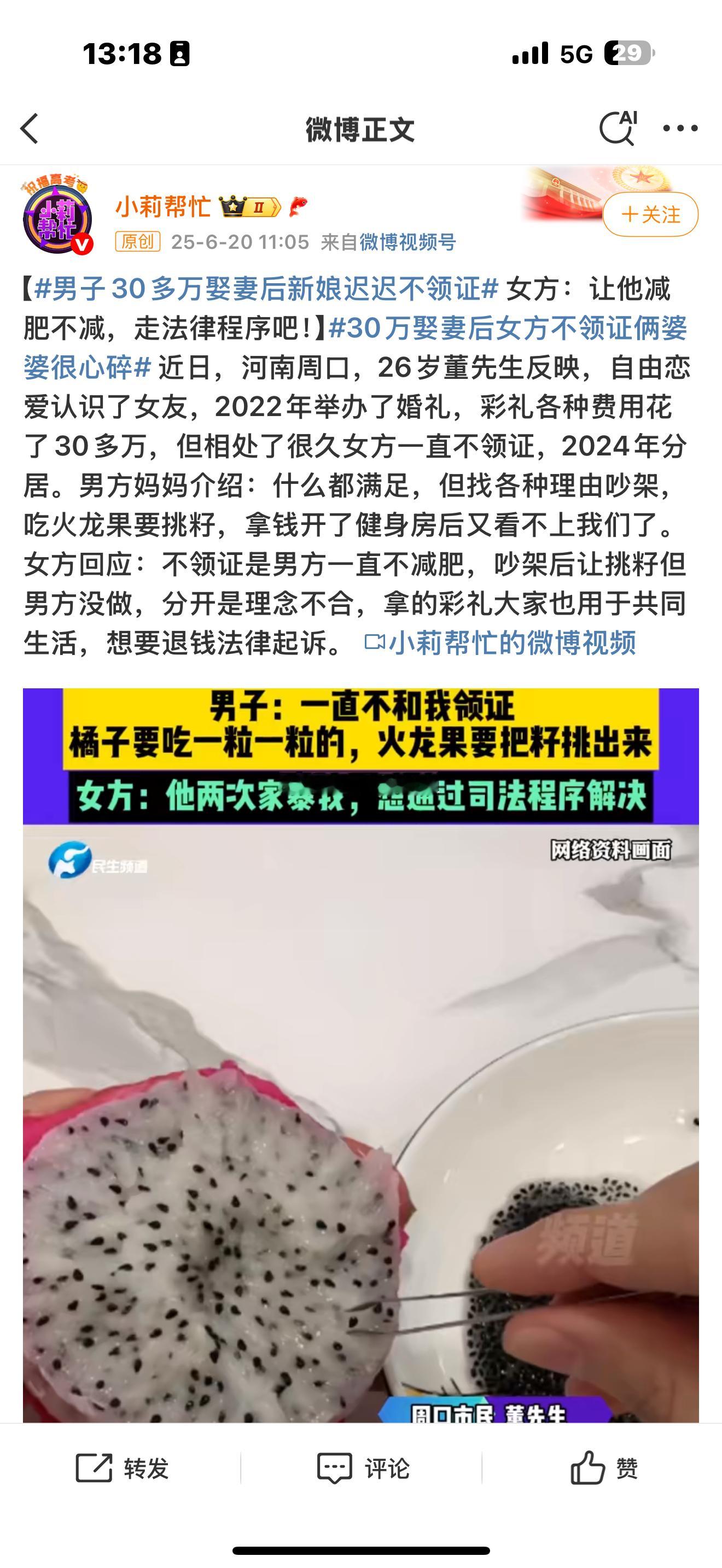 男子30多万娶妻后新娘迟迟不领证这是遇到级别比较高的捞女了。火龙果挑籽，这是人能