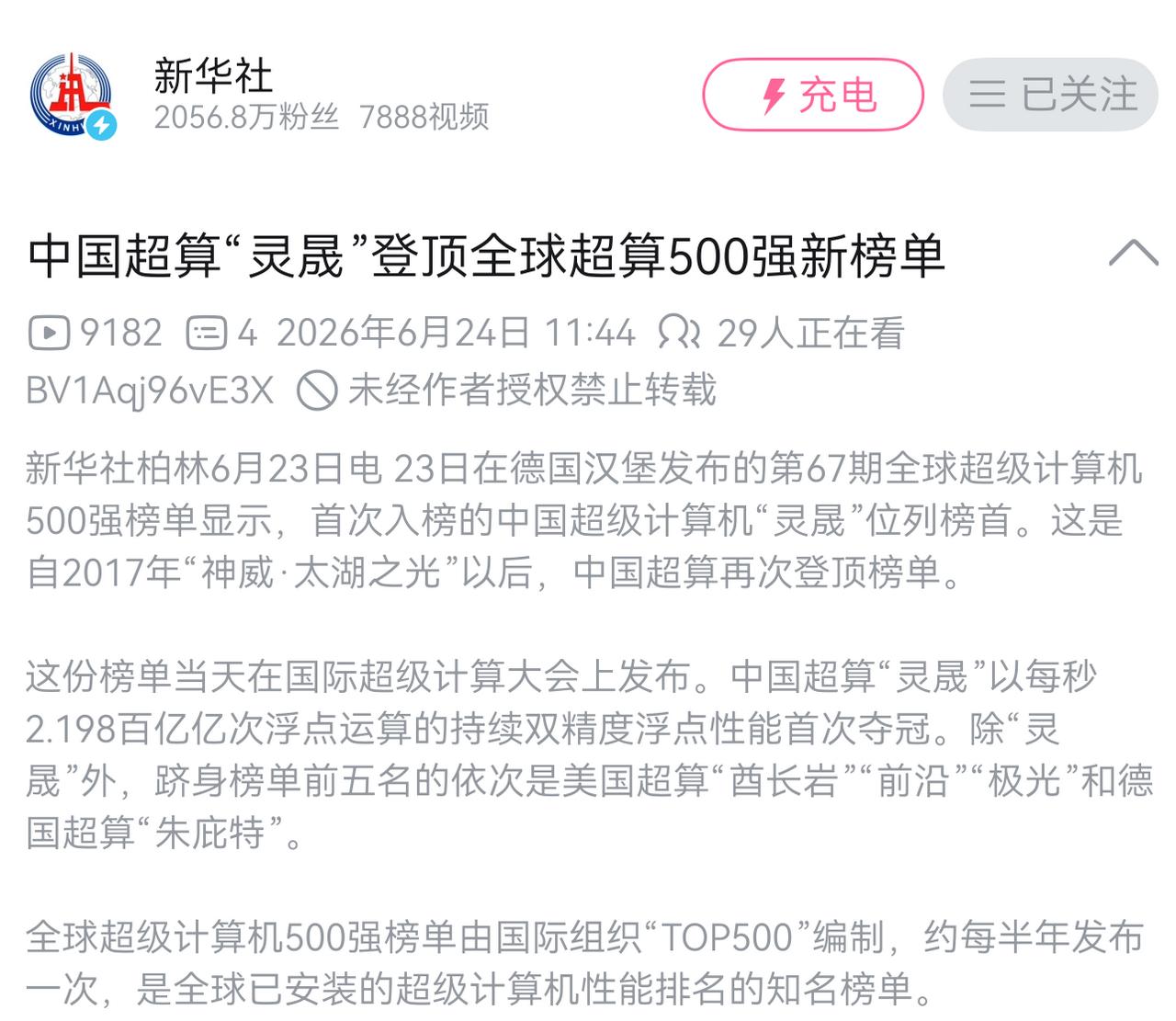华为鲲鹏芯片助力国产超算登顶全球。