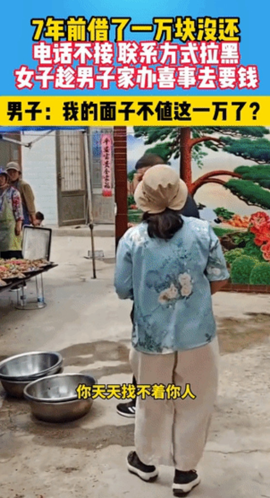“现在知道丢人了”？5月19日，安徽，男子七年前借女子一万块，之后玩消失，电话不