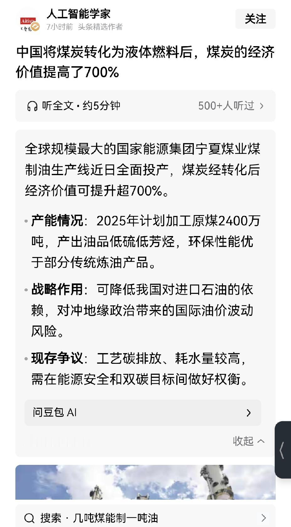 【我国煤制油：将煤炭经济价值提升700%】我国煤制油技术着实令人惊叹，直接使煤炭
