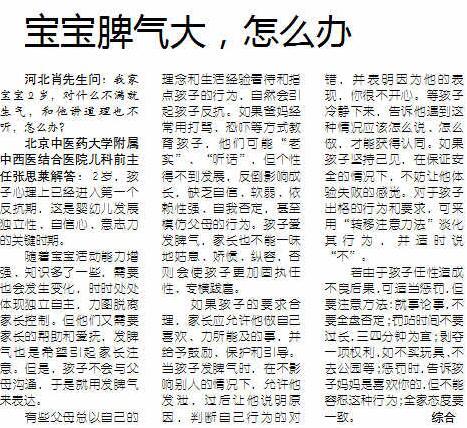 宝宝脾气大, 怎么办