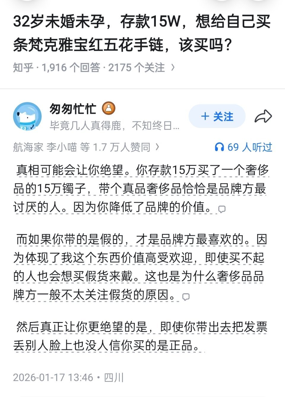 如果没钱，戴真的别人也会认为是假的